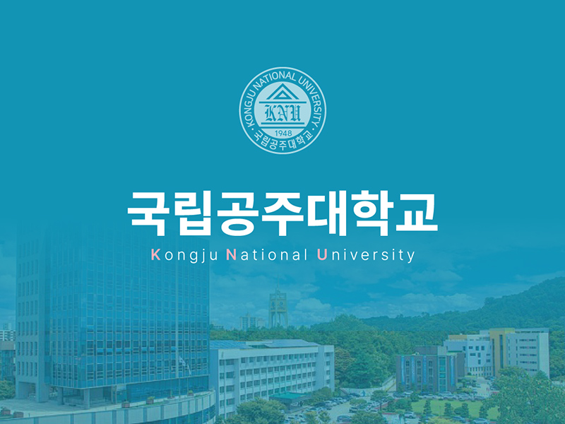 진학어플라이_국립공주대