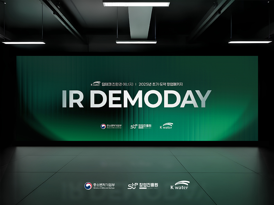 한국수자원공사 IR DEMODAY