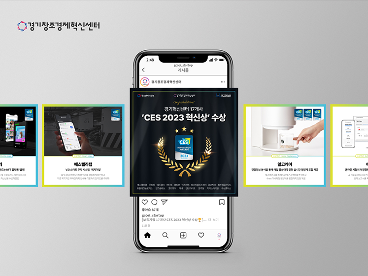 경기창조경제혁신센터 CES 2023 혁신상 수상